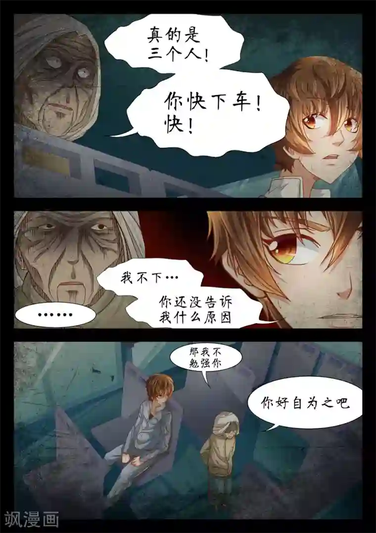 禁忌的幻之书第51话