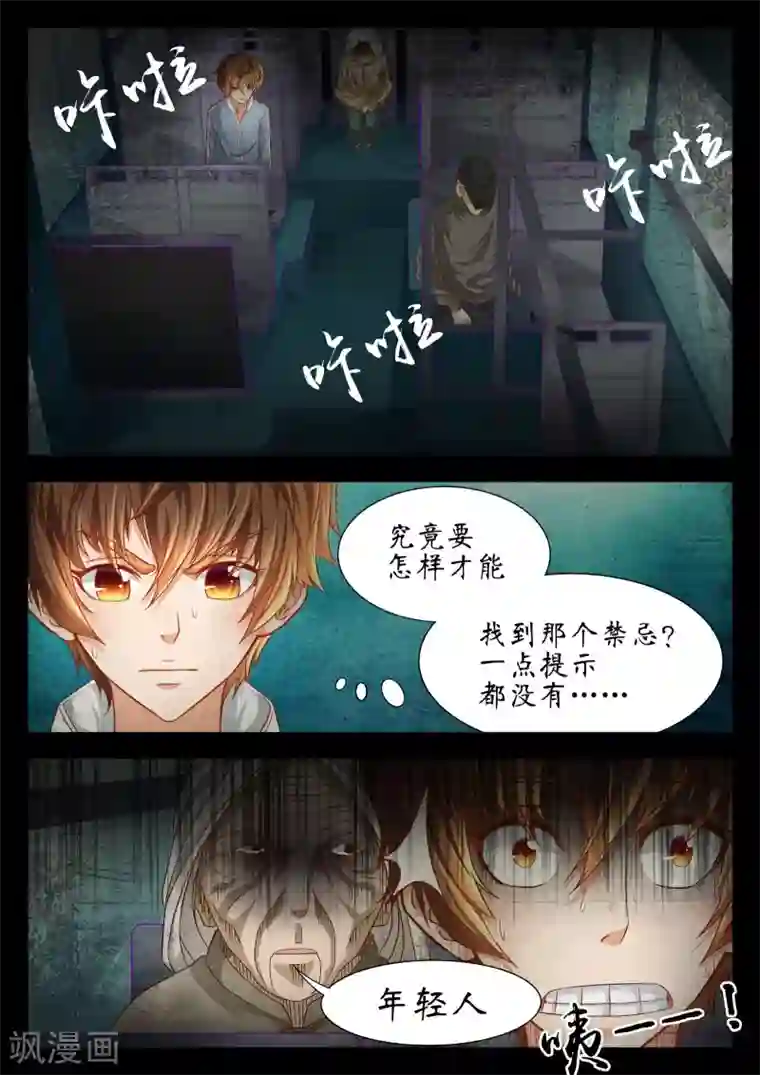 禁忌的幻之书第51话