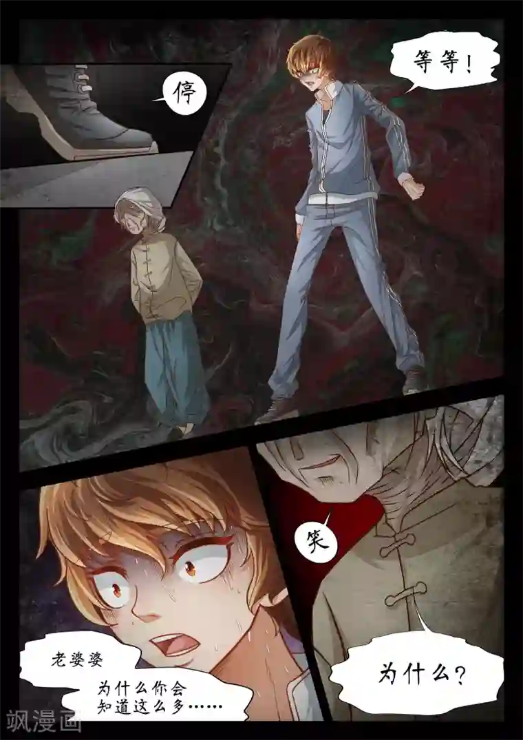 禁忌的幻之书第53话