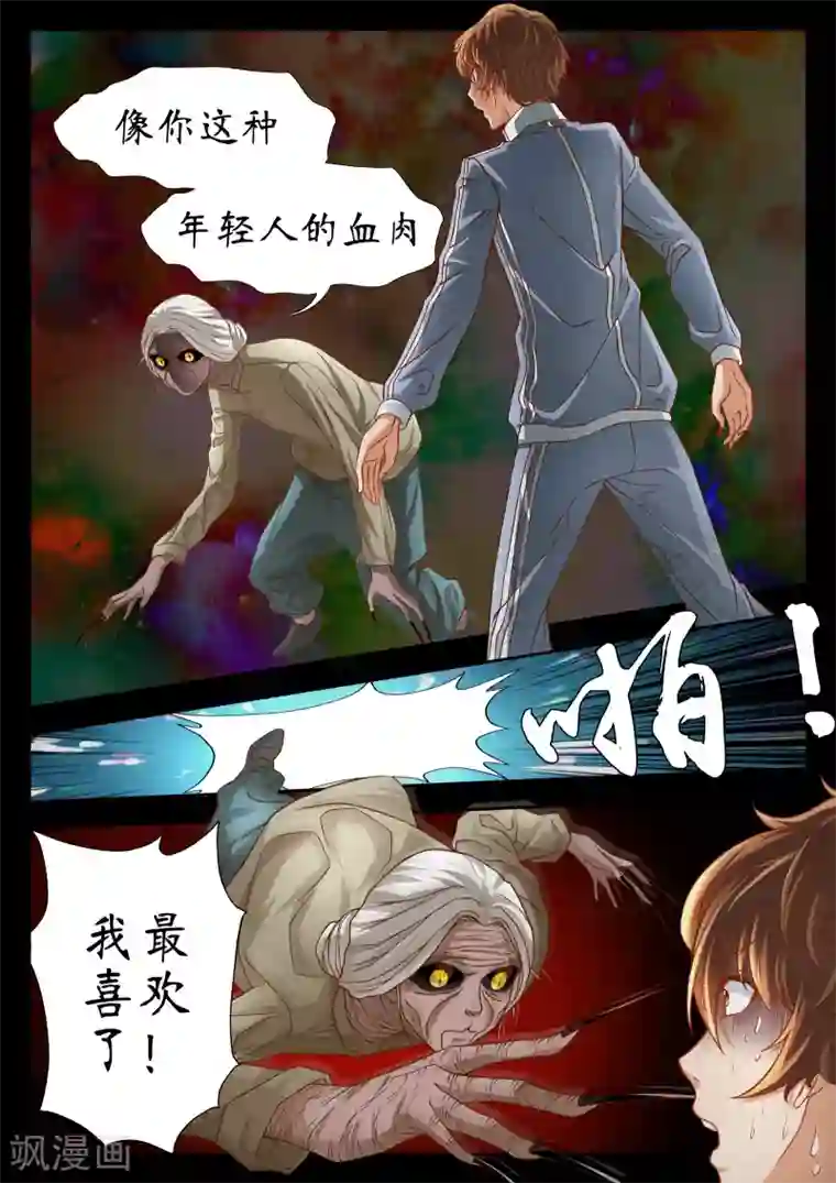 禁忌的幻之书第53话