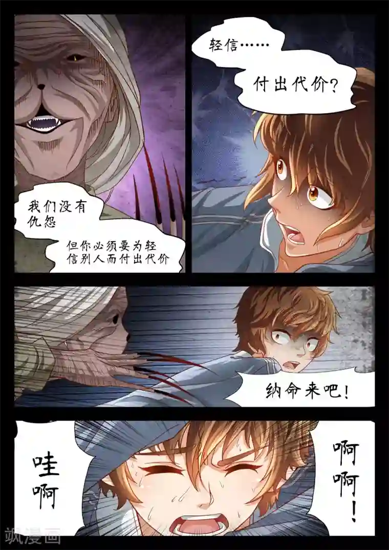 禁忌的幻之书第54话