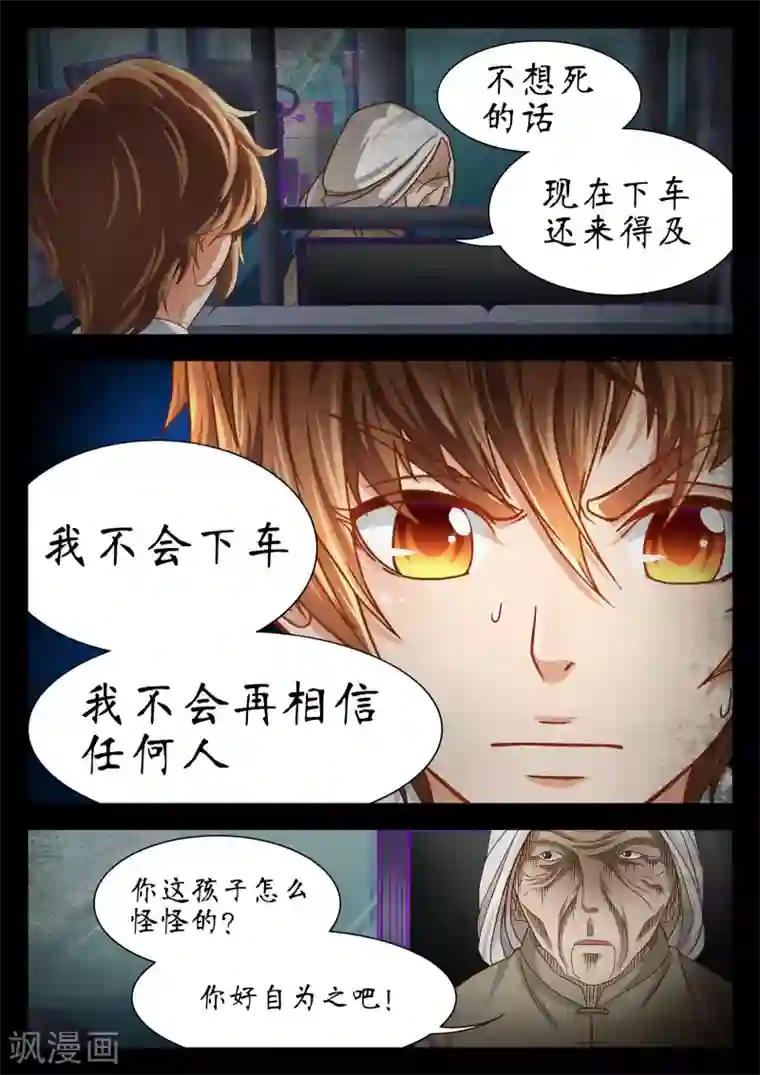 禁忌的幻之书第54话