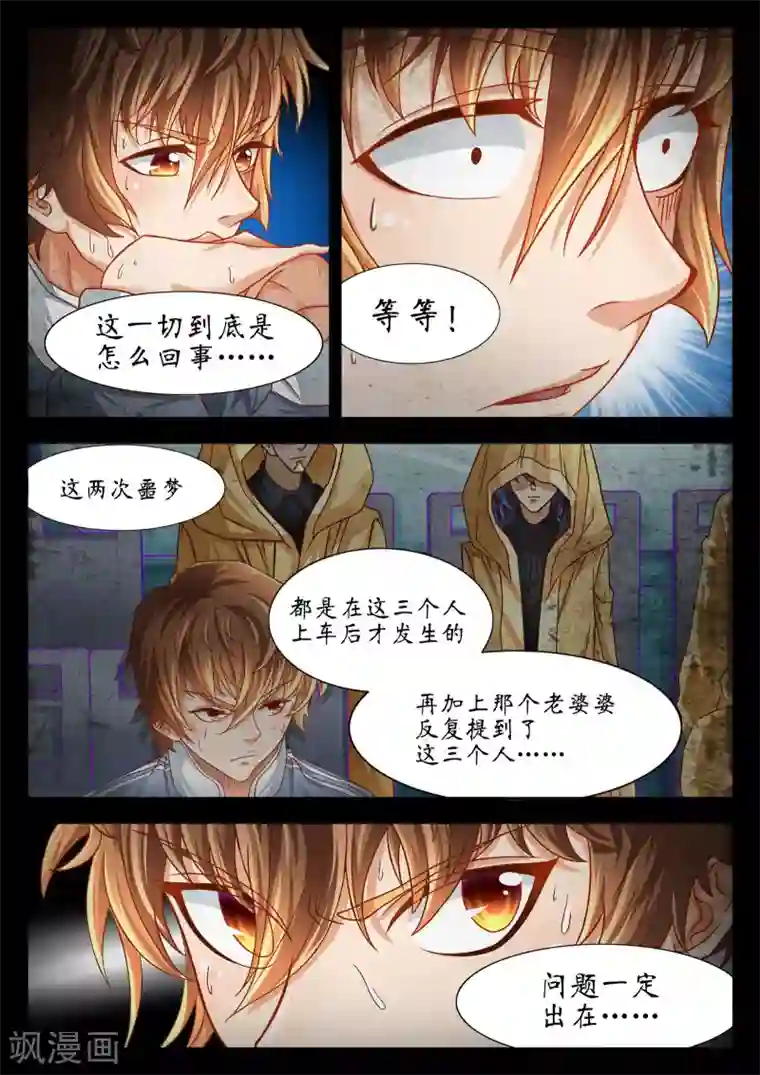 禁忌的幻之书第54话