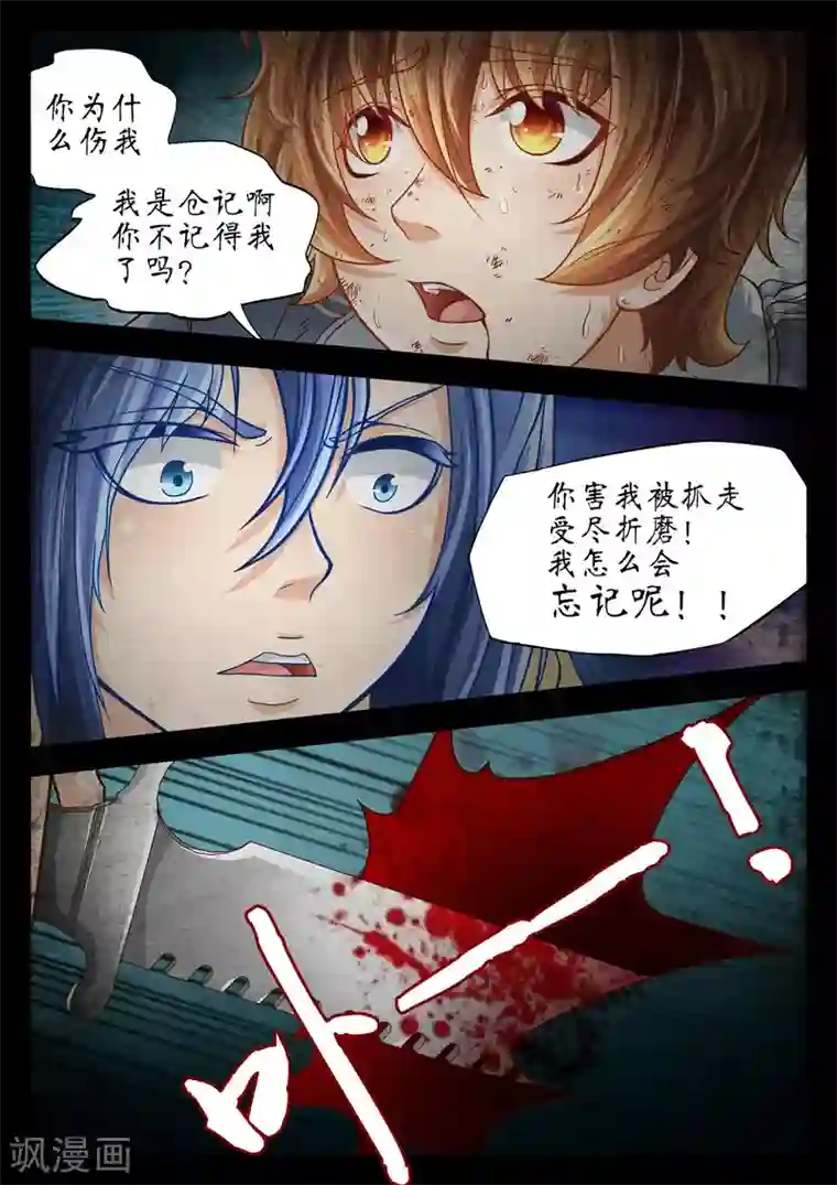 禁忌的幻之书第55话