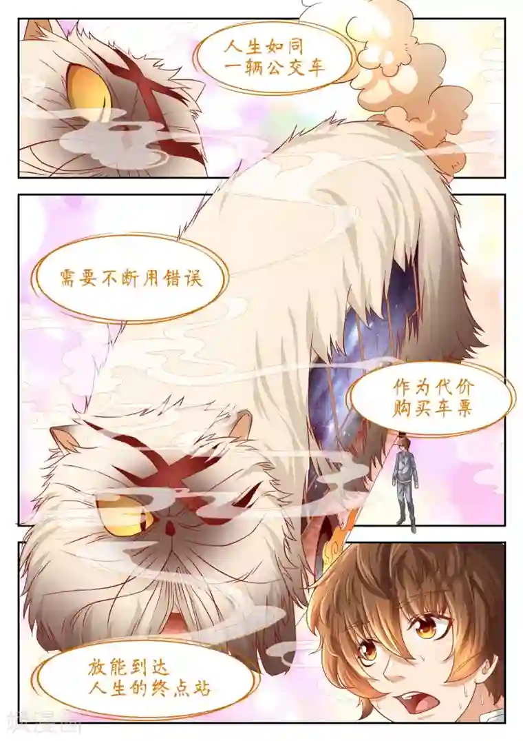 禁忌的幻之书第56话