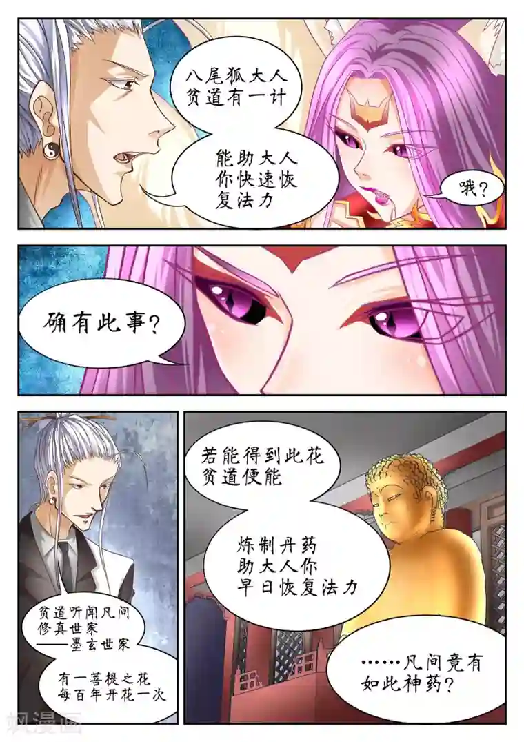 禁忌的幻之书第57话