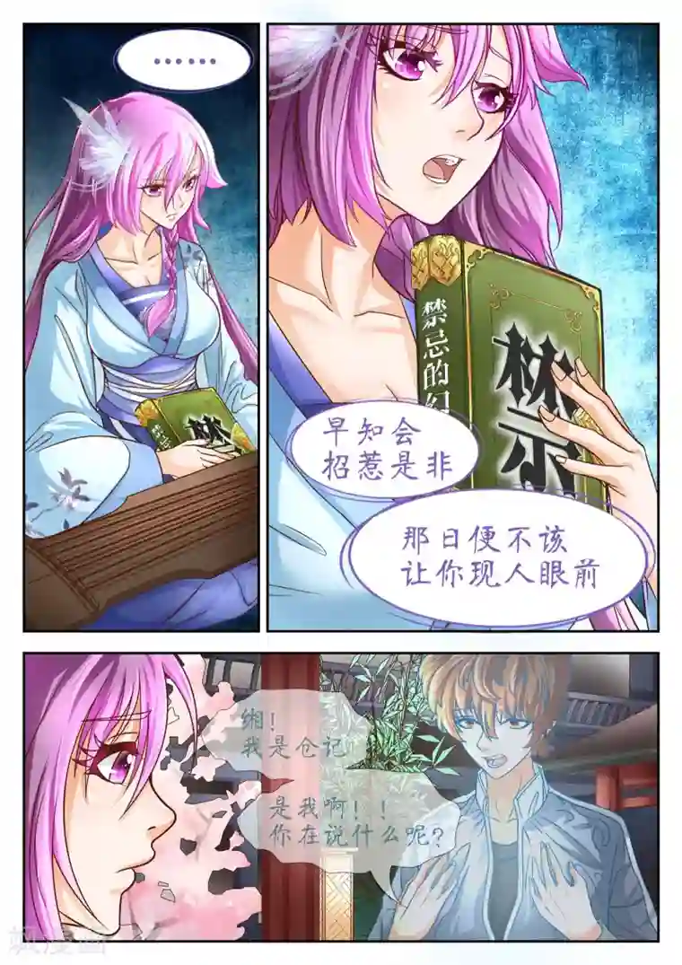 禁忌的幻之书第58话