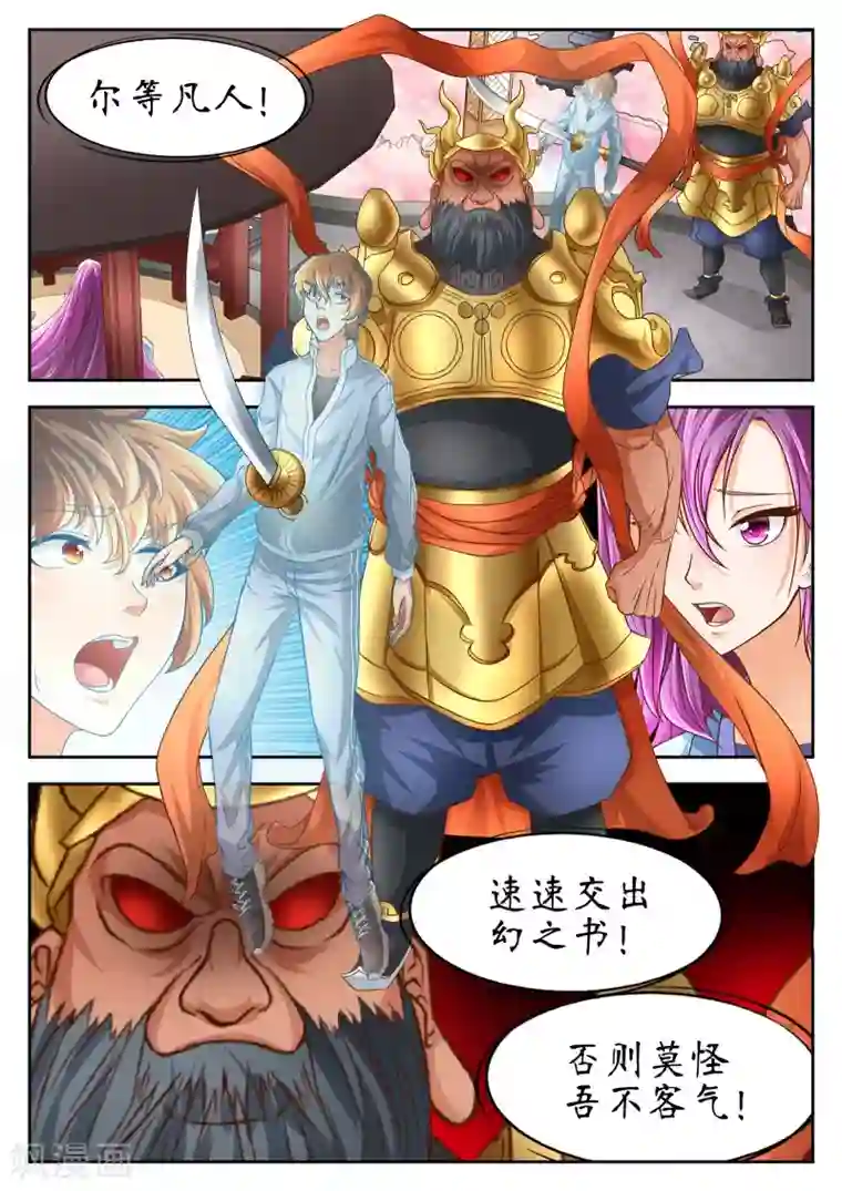 禁忌的幻之书第58话