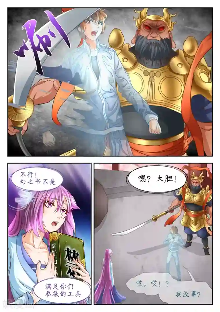 禁忌的幻之书第58话