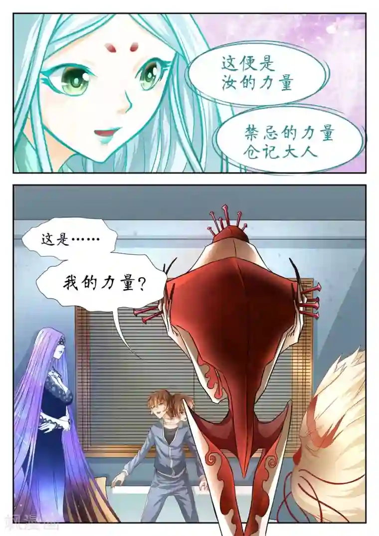 禁忌的幻之书第60话