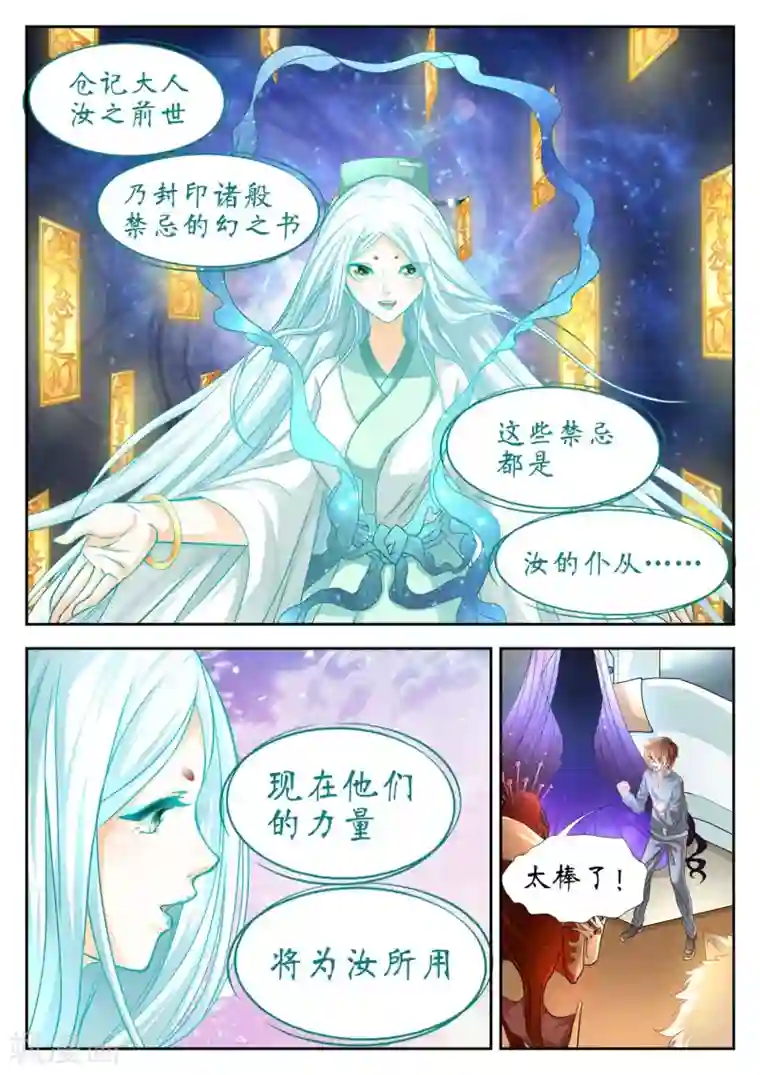 禁忌的幻之书第60话