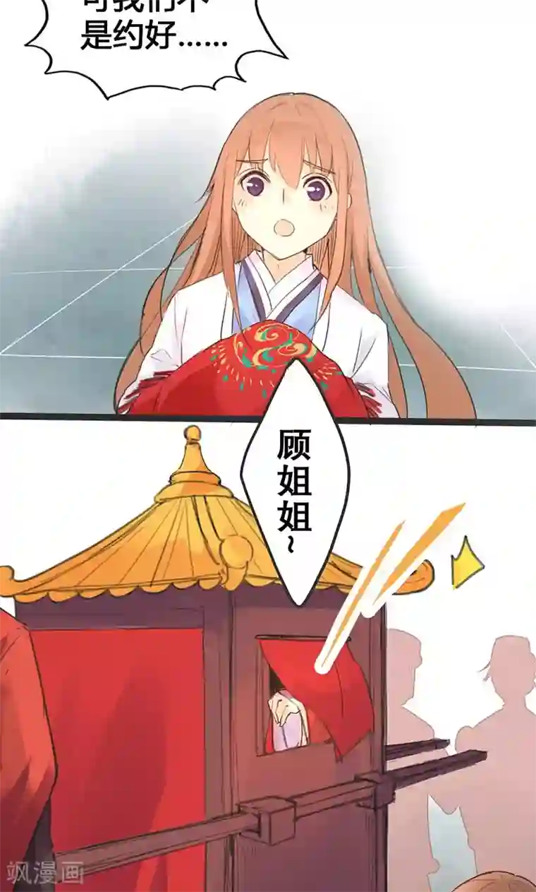 美人策第1话 曾经的誓言