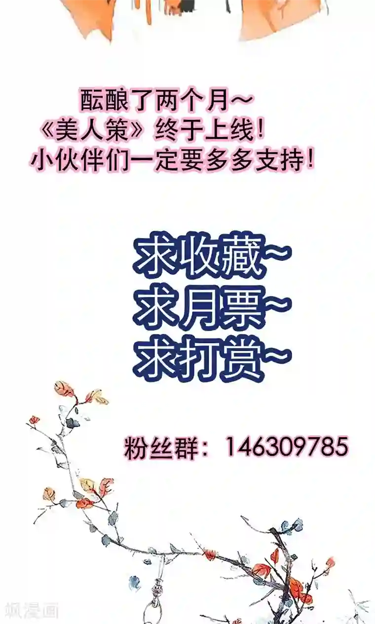 美人策第1话 曾经的誓言