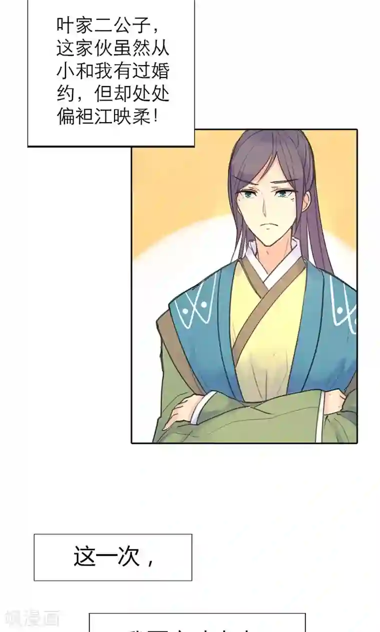 美人策第2话 我穿越了！