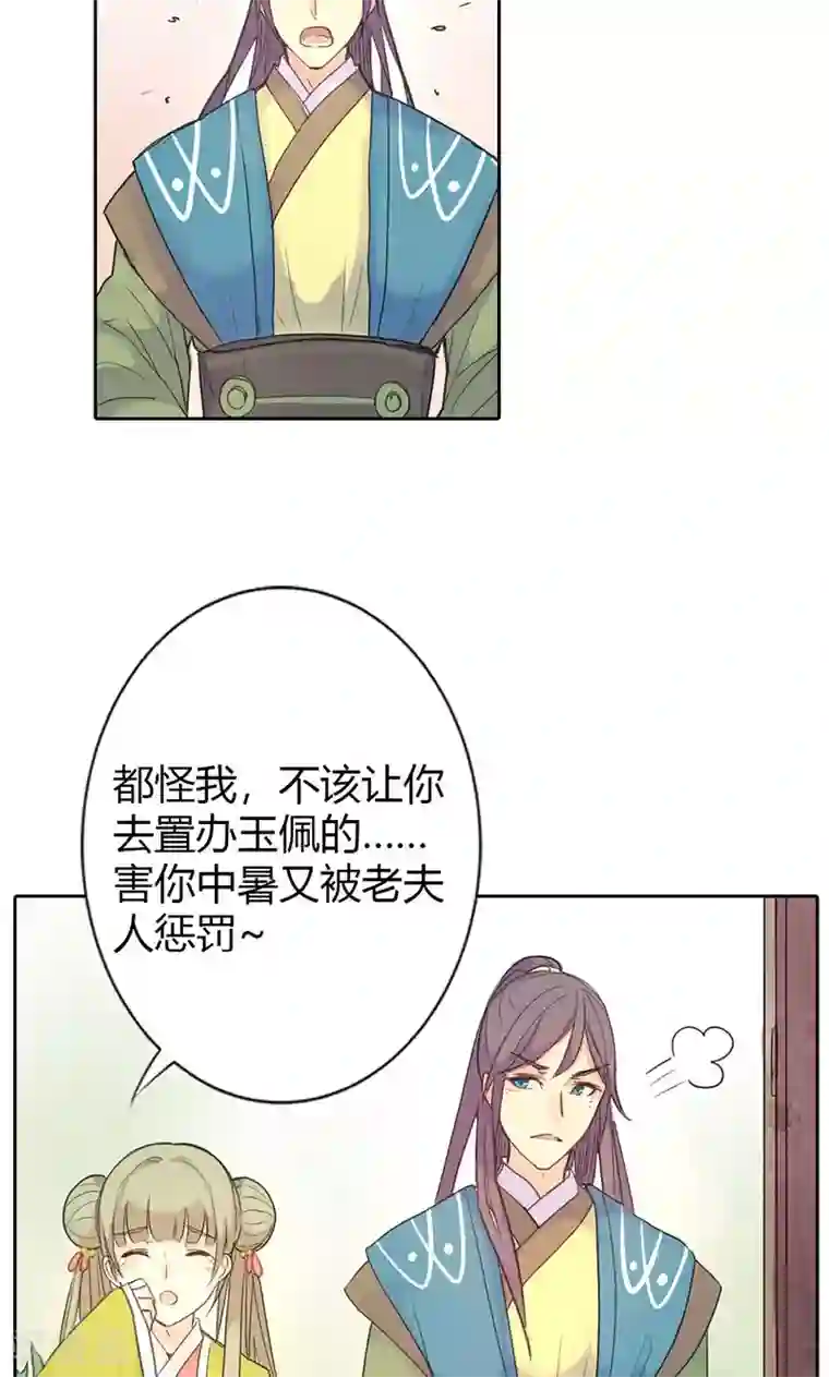 美人策第2话 我穿越了！