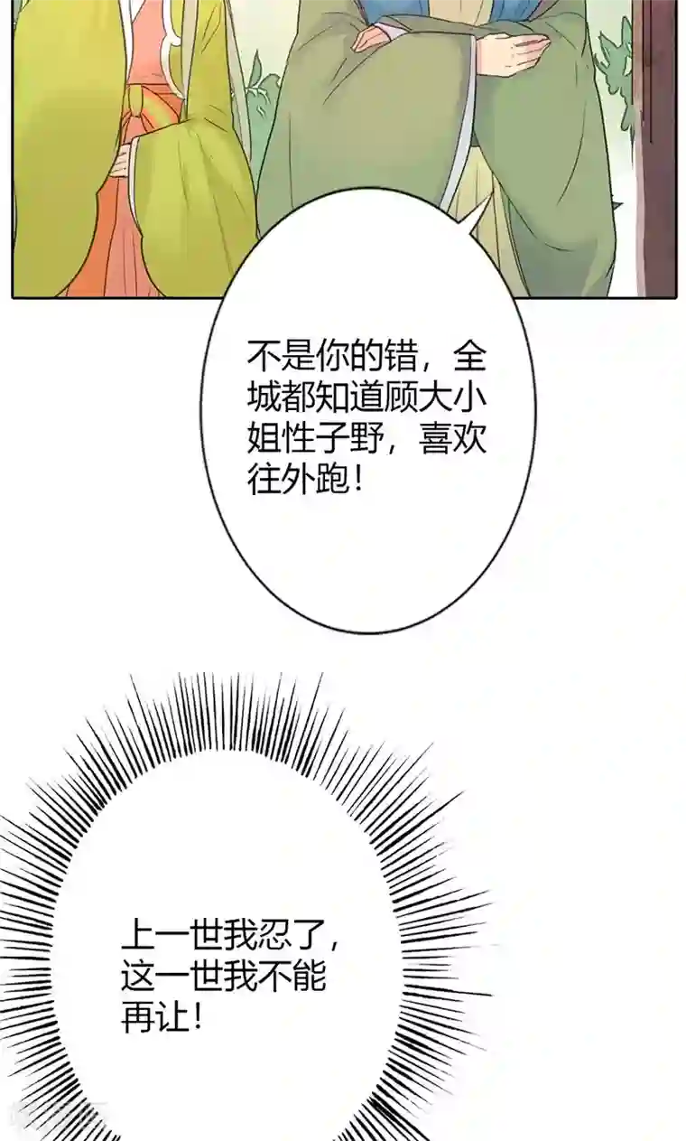 美人策第2话 我穿越了！