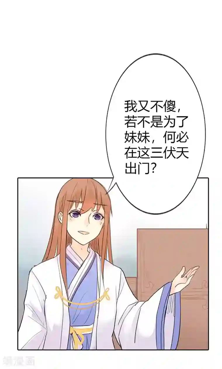 美人策第2话 我穿越了！