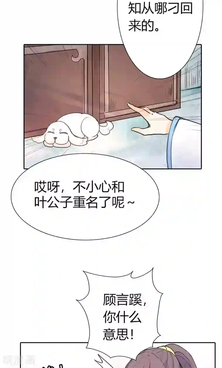 美人策第2话 我穿越了！