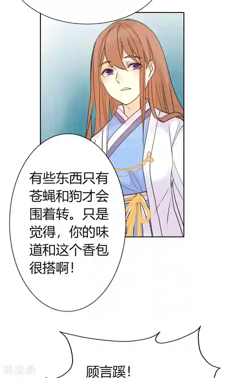 美人策第2话 我穿越了！