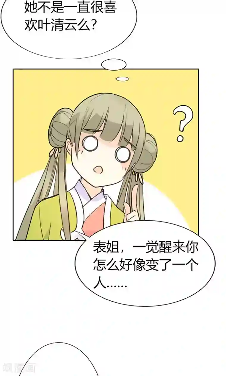 美人策第2话 我穿越了！