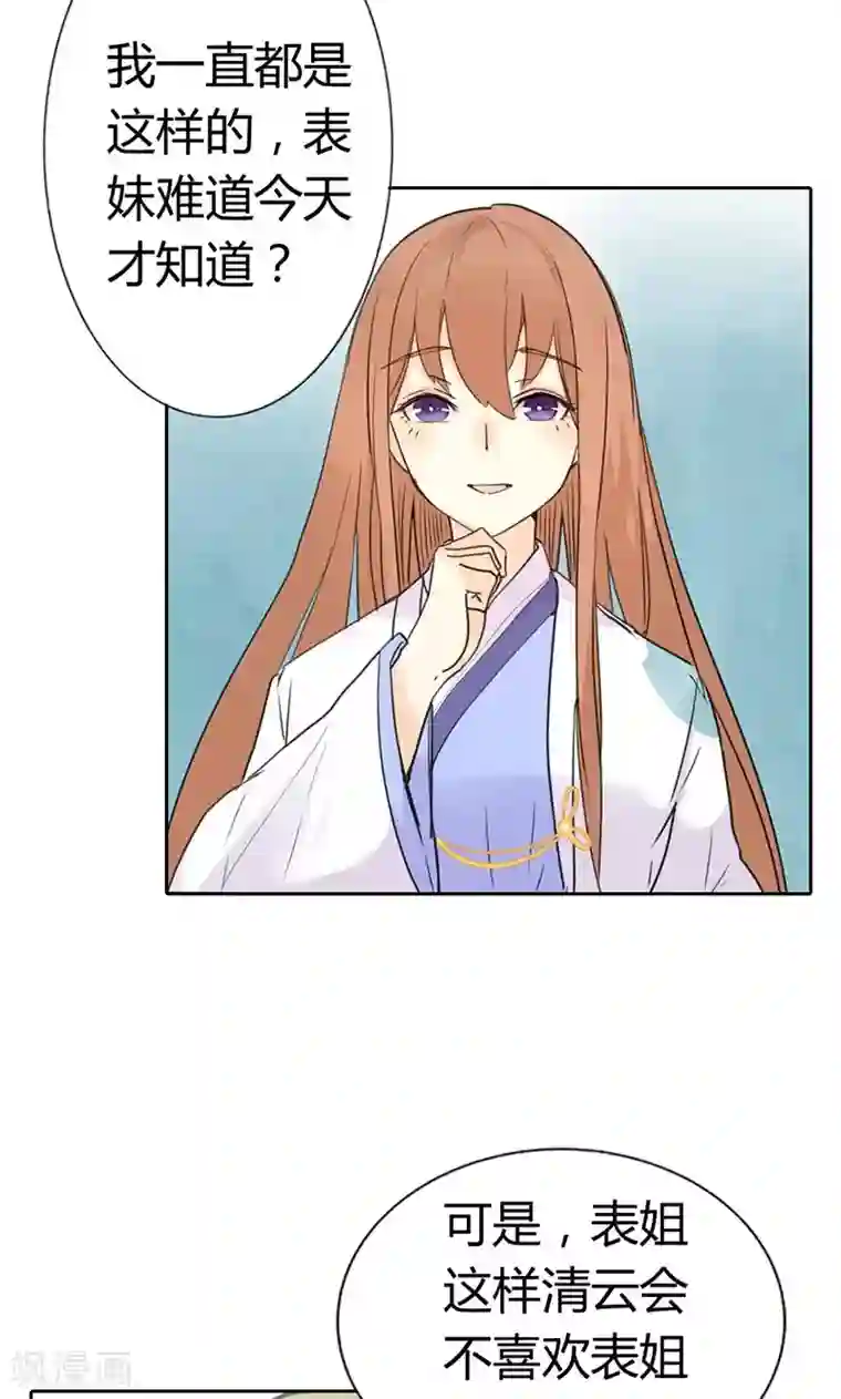 美人策第2话 我穿越了！