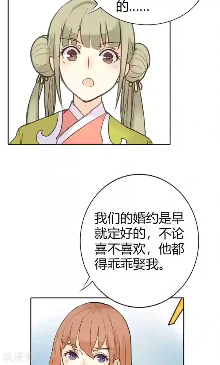 美人策第2话 我穿越了！