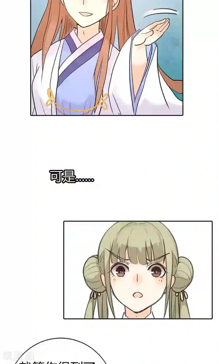 美人策第2话 我穿越了！