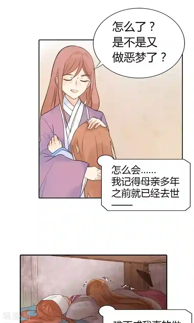 美人策第2话 我穿越了！