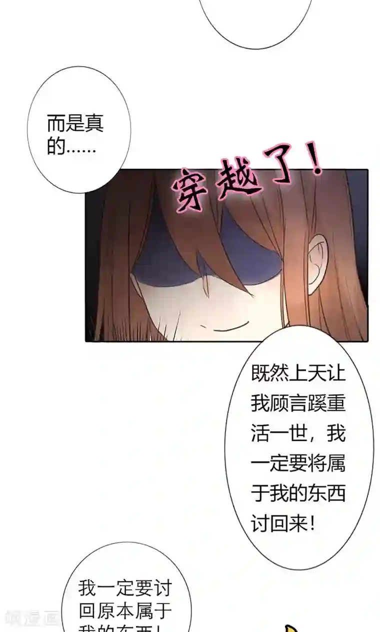 美人策第2话 我穿越了！