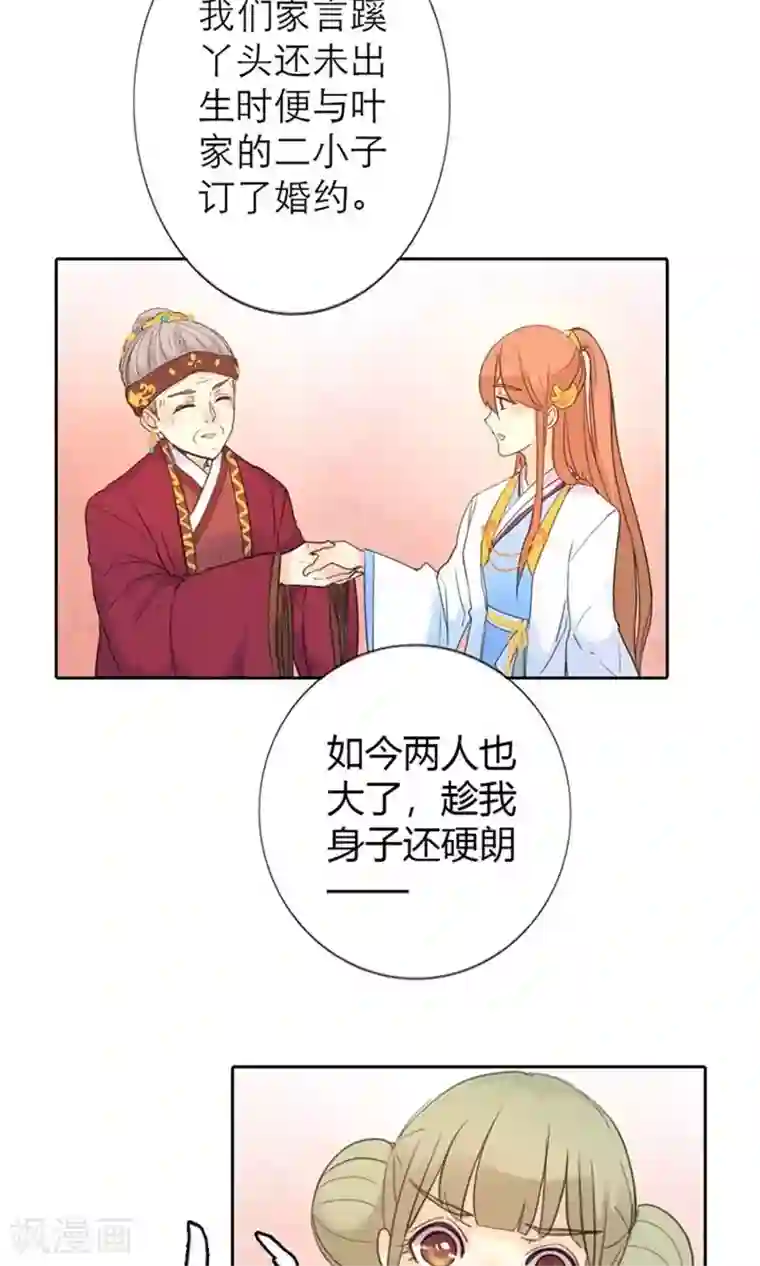 美人策第3话 咱们走着瞧