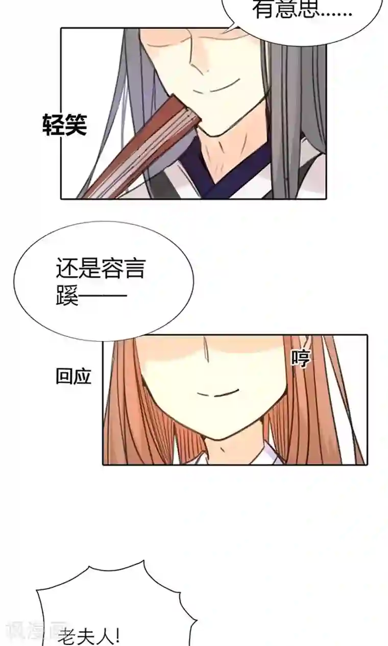 美人策第3话 咱们走着瞧