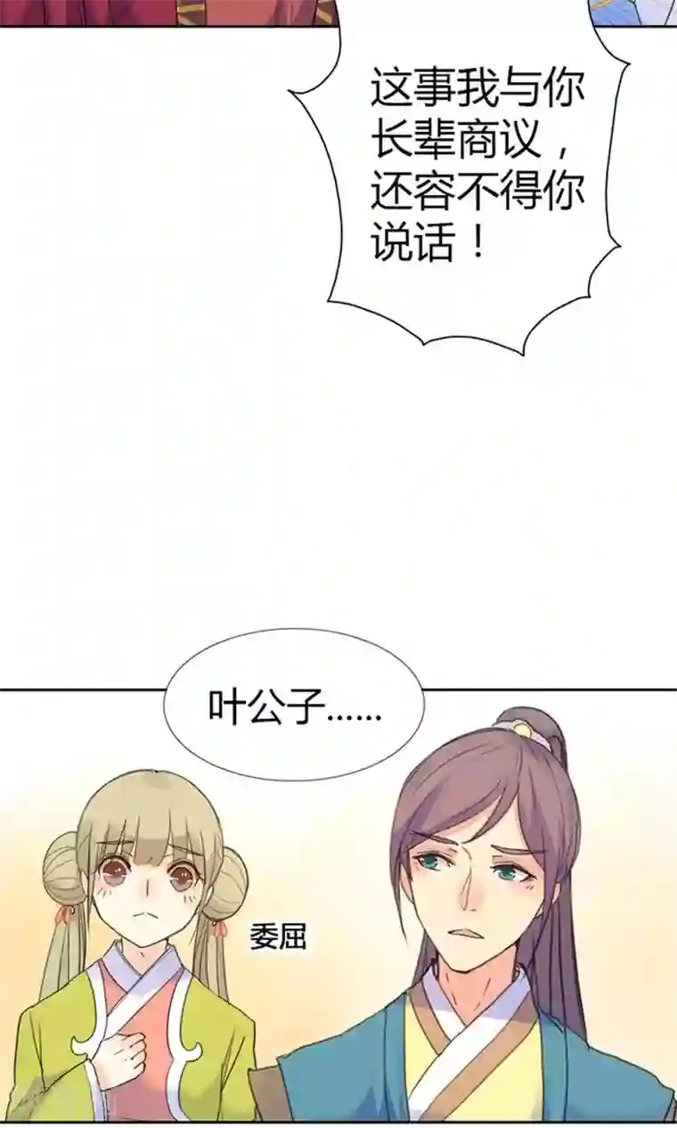 美人策第3话 咱们走着瞧