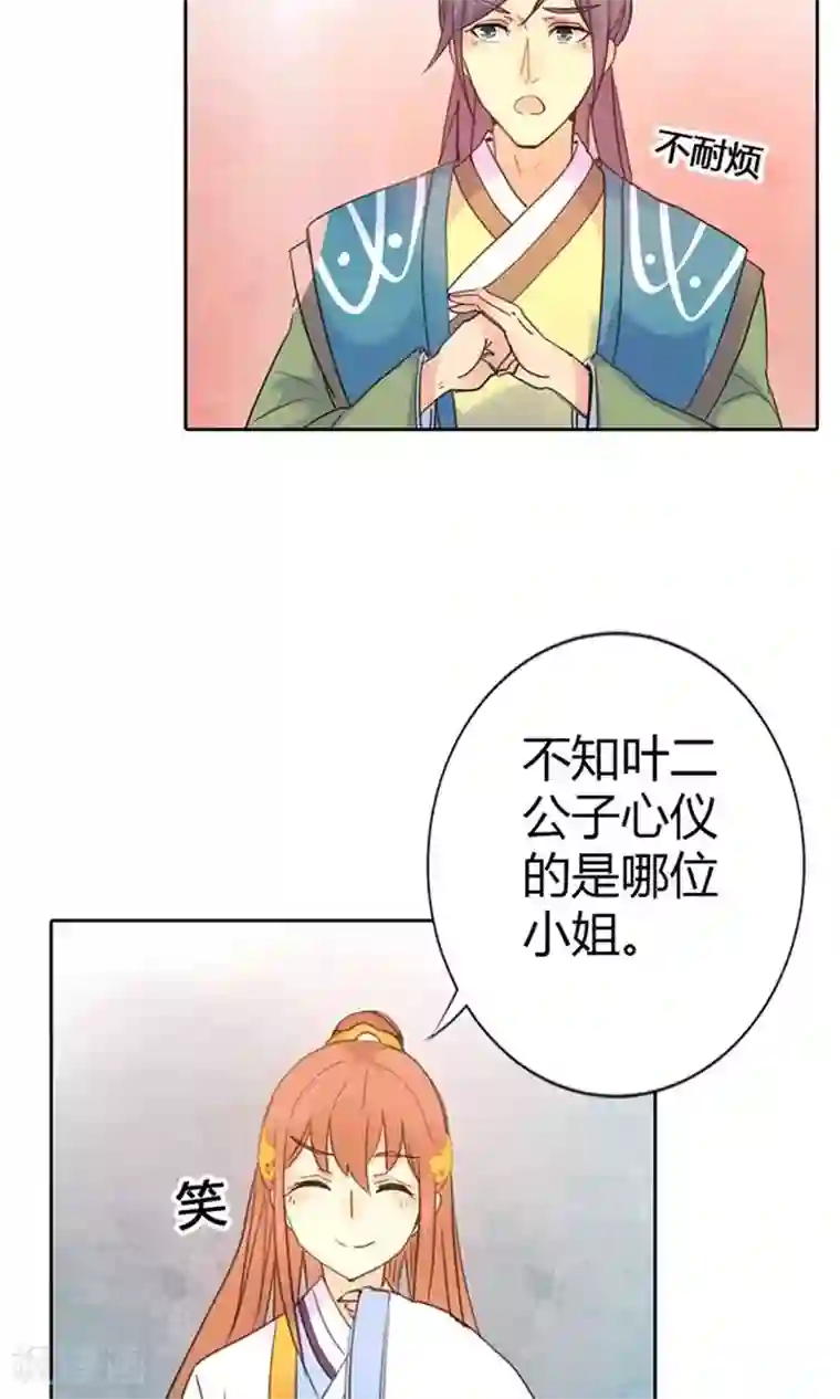 美人策第3话 咱们走着瞧