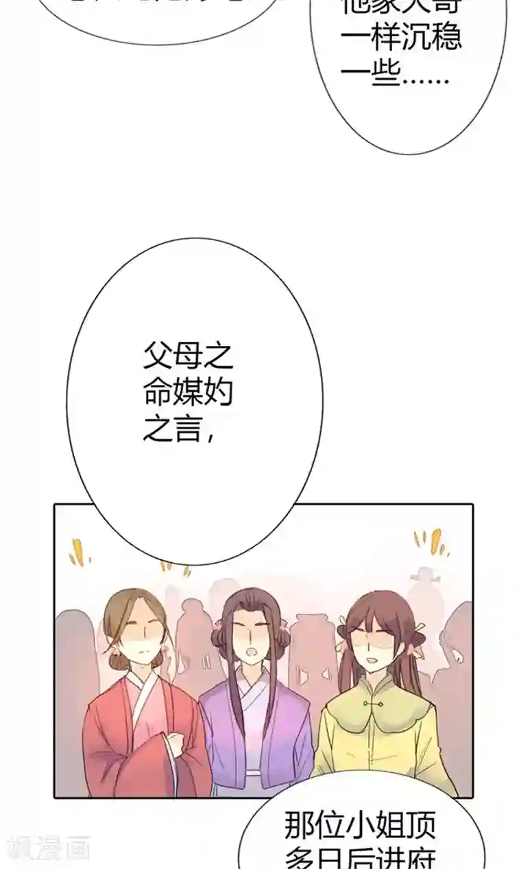 美人策第3话 咱们走着瞧