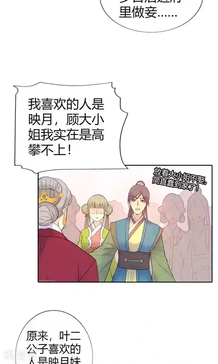 美人策第3话 咱们走着瞧