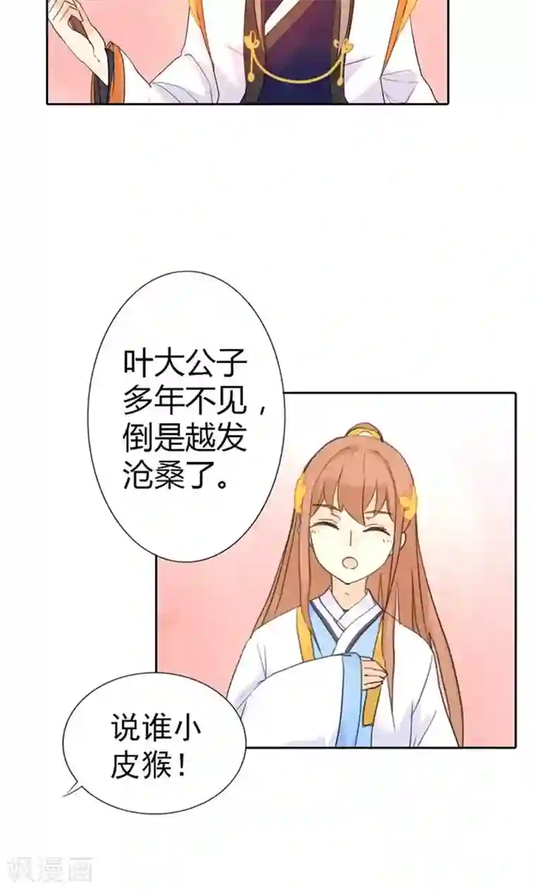 美人策第3话 咱们走着瞧