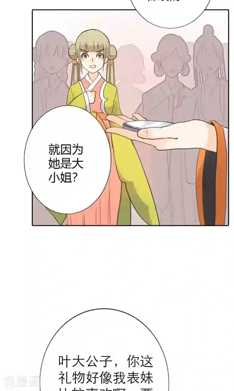 美人策第3话 咱们走着瞧