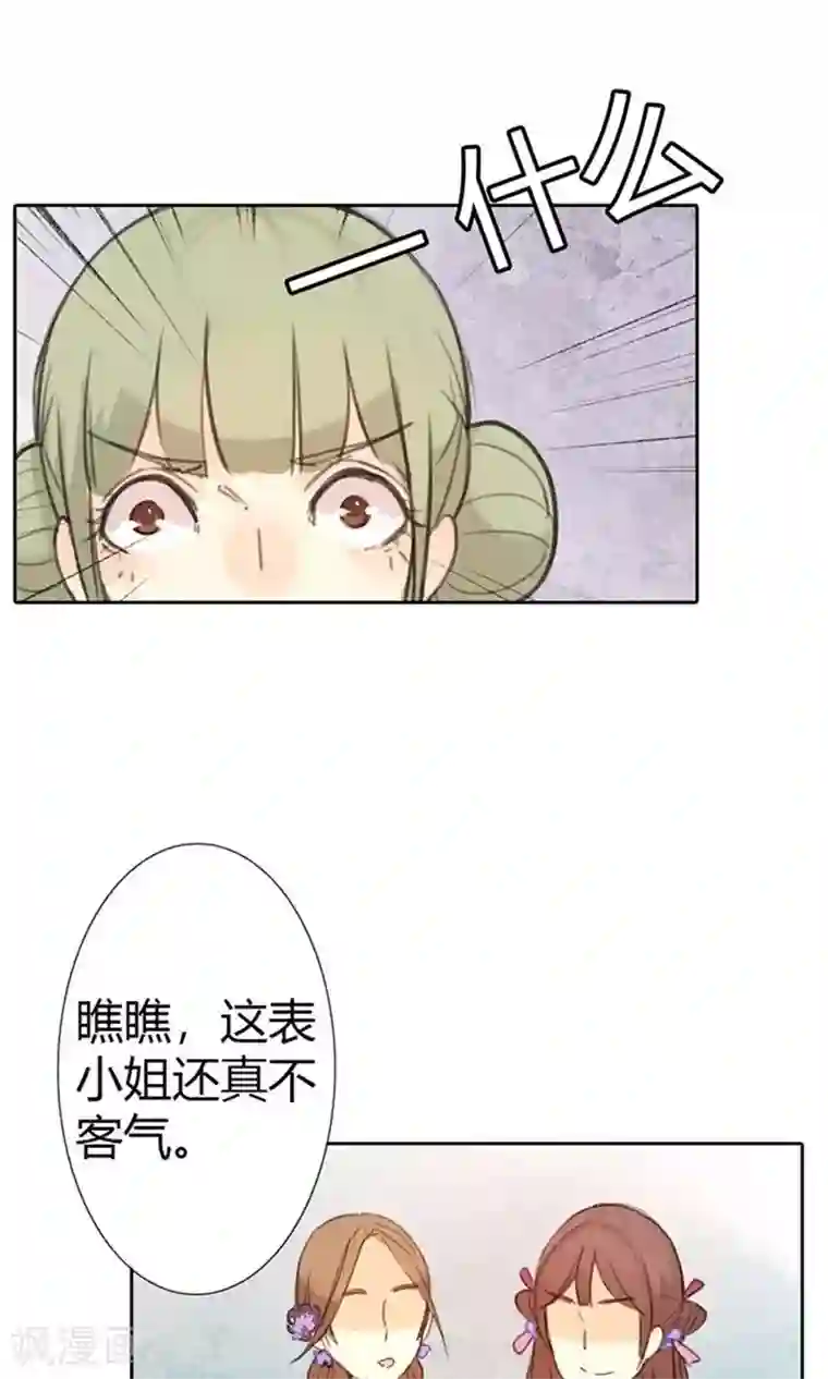 美人策第3话 咱们走着瞧