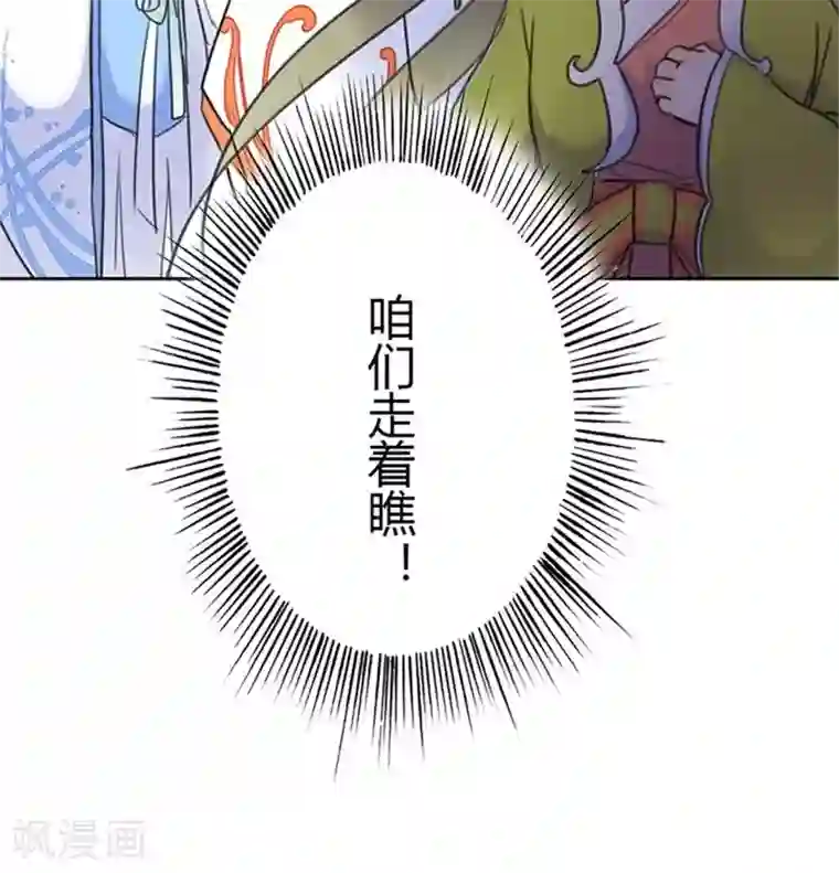 美人策第3话 咱们走着瞧