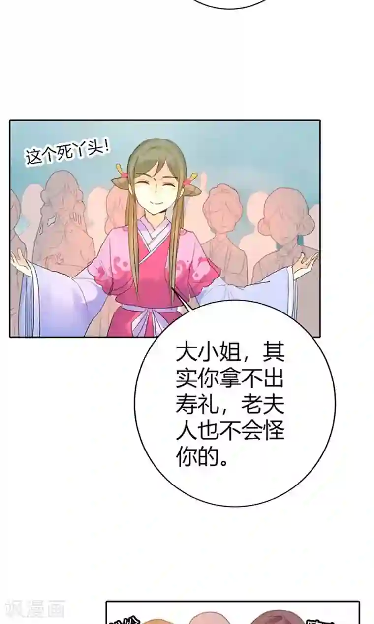 美人策第4话 这一世绝不被欺