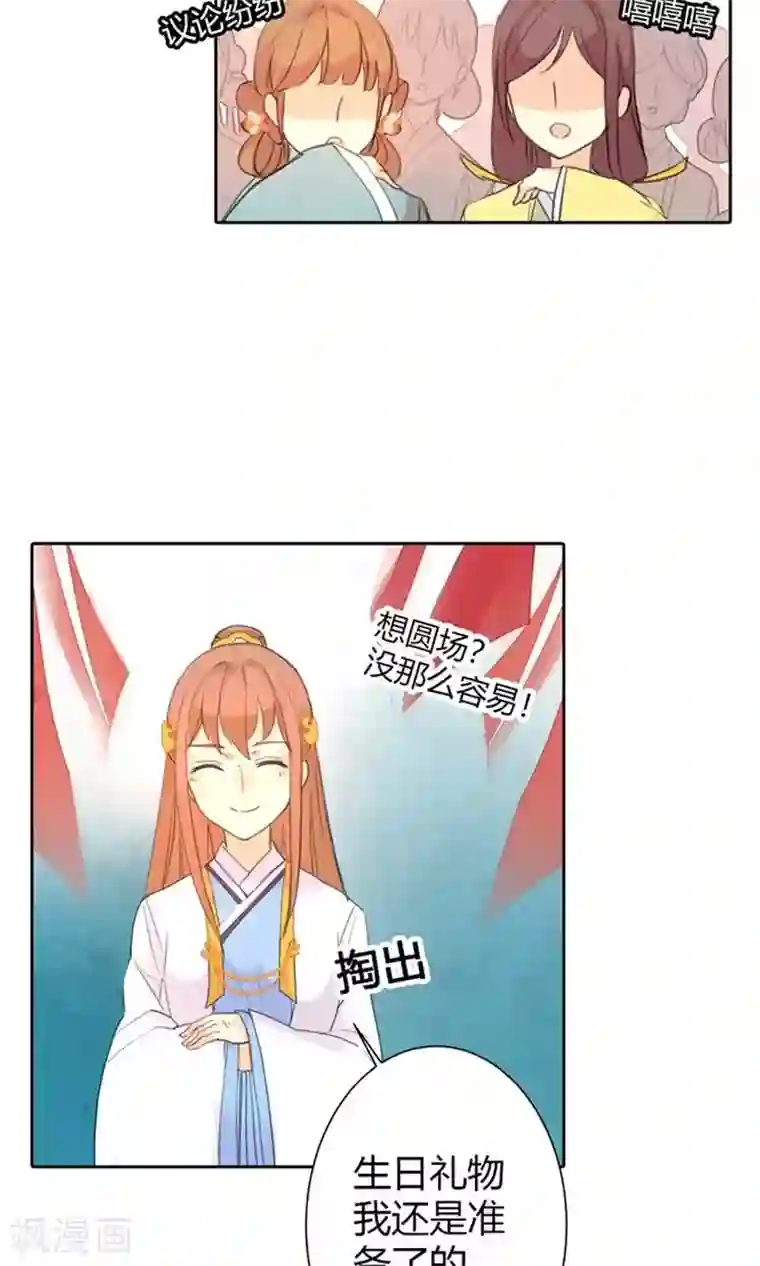 美人策第4话 这一世绝不被欺