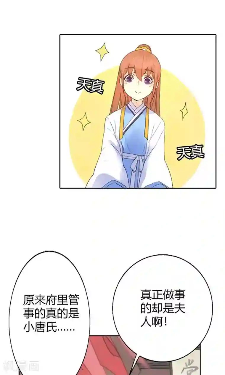 美人策第4话 这一世绝不被欺