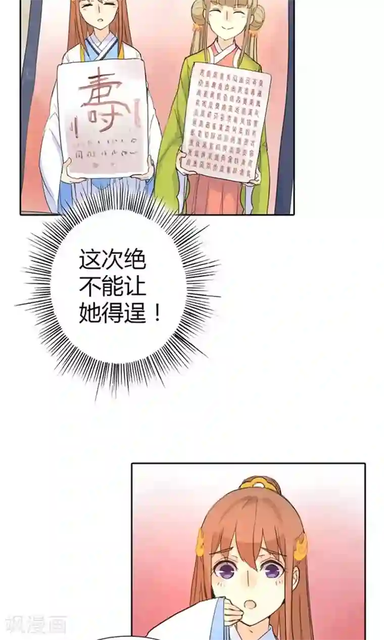 美人策第4话 这一世绝不被欺