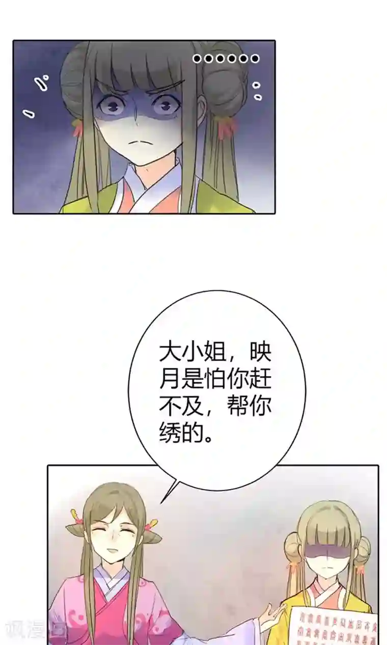 美人策第4话 这一世绝不被欺