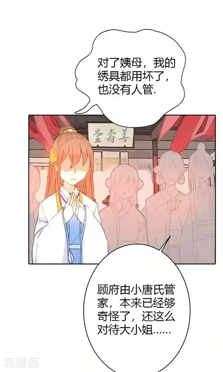美人策第4话 这一世绝不被欺