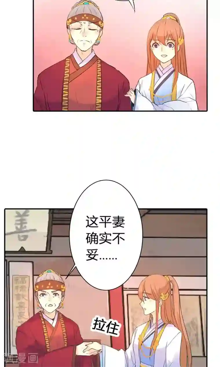 美人策第5话 想当平妻？做梦！