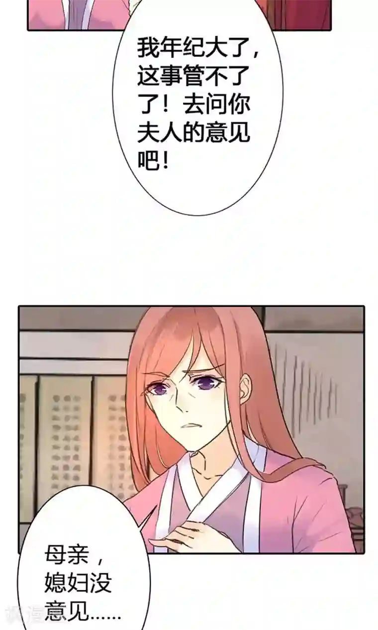 美人策第5话 想当平妻？做梦！