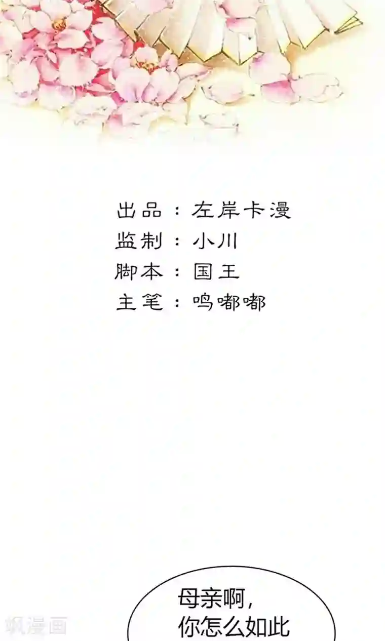 美人策第6话 醒醒吧，面对现实