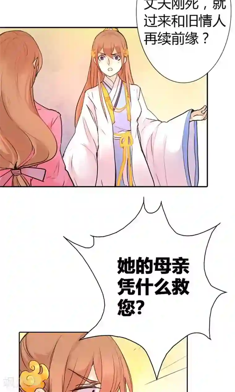 美人策第6话 醒醒吧，面对现实