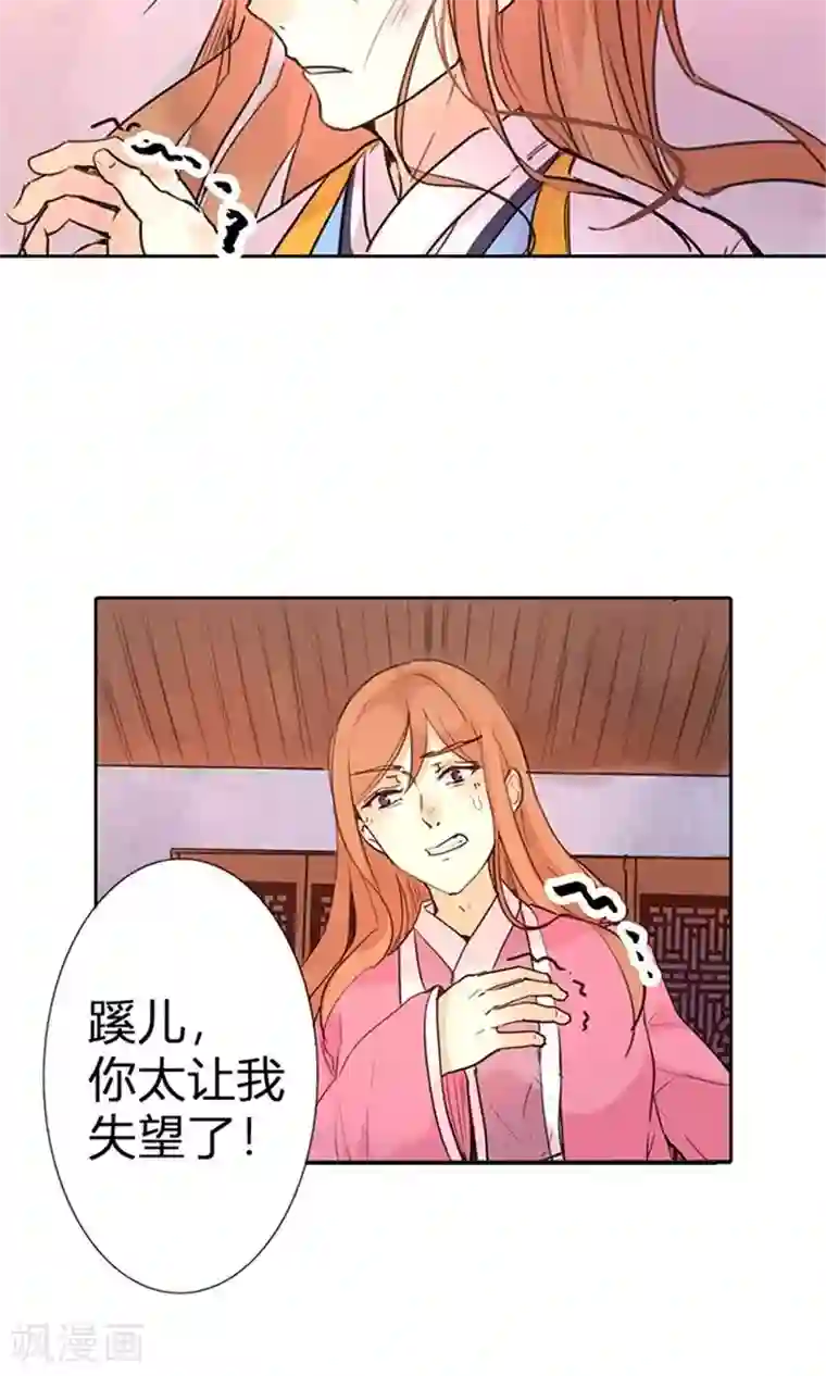 美人策第6话 醒醒吧，面对现实